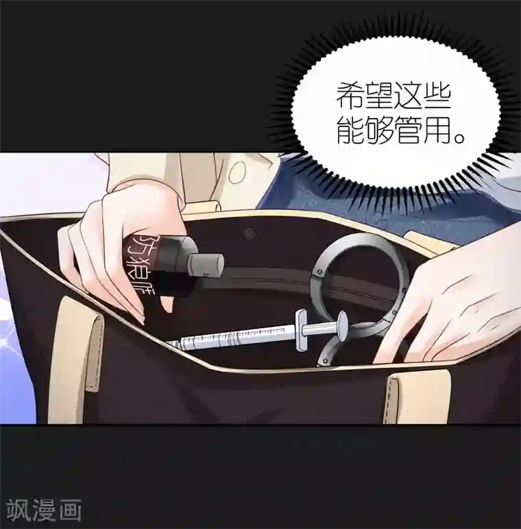 专属恋人第90话 孤身独闯