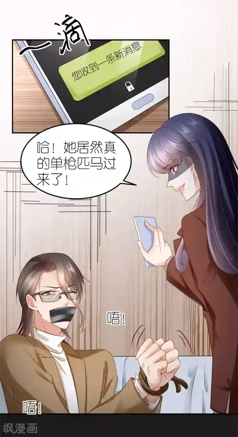 专属恋人第90话 孤身独闯