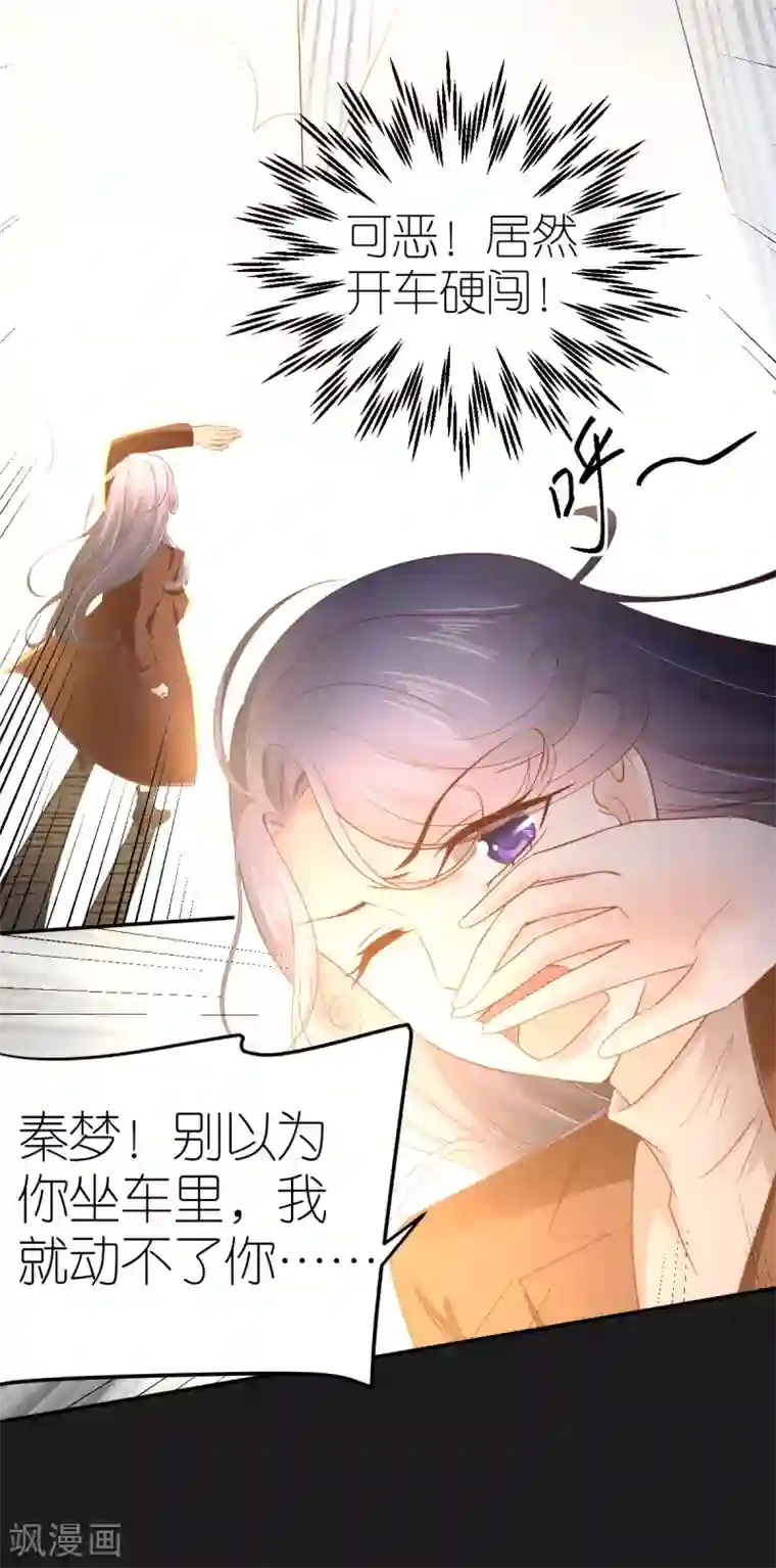 专属恋人第90话 孤身独闯