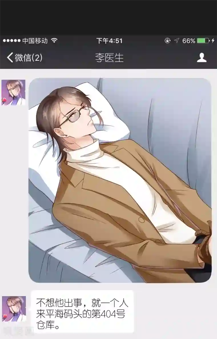 专属恋人第90话 孤身独闯