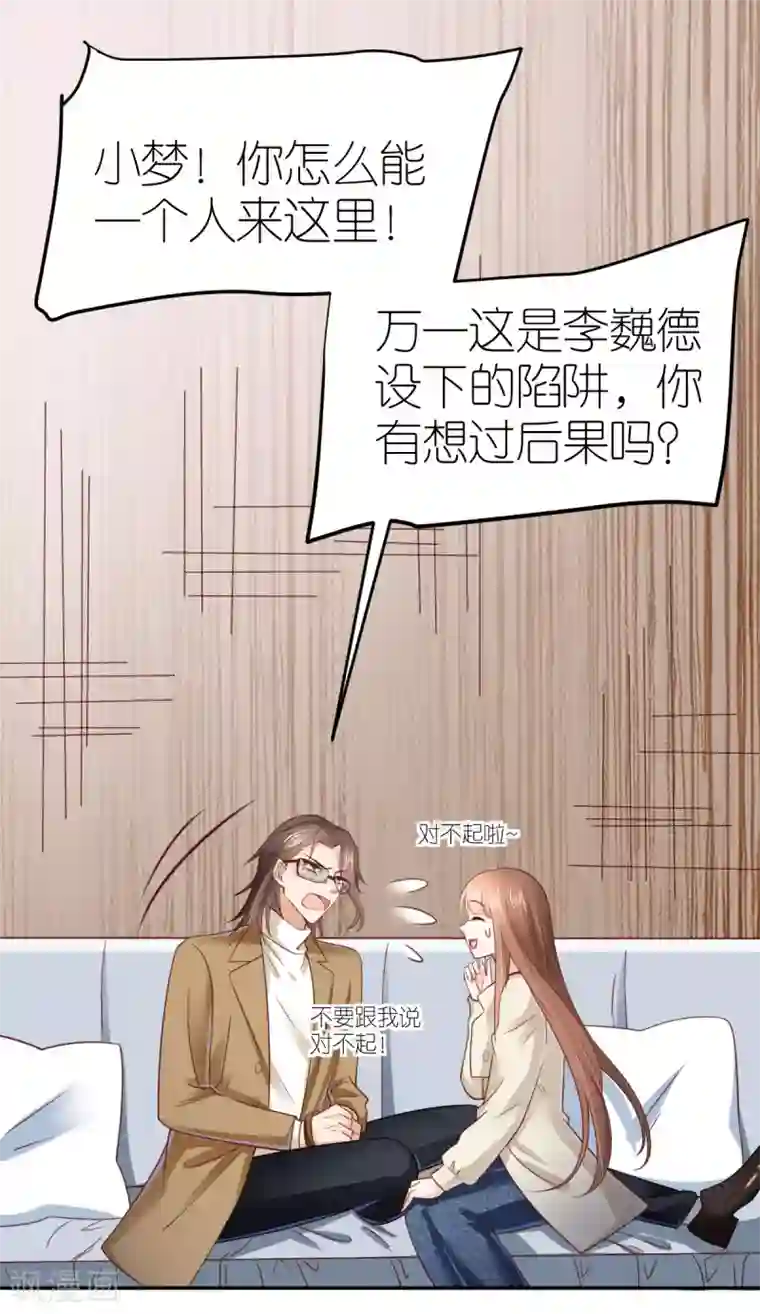 专属恋人第90话 孤身独闯