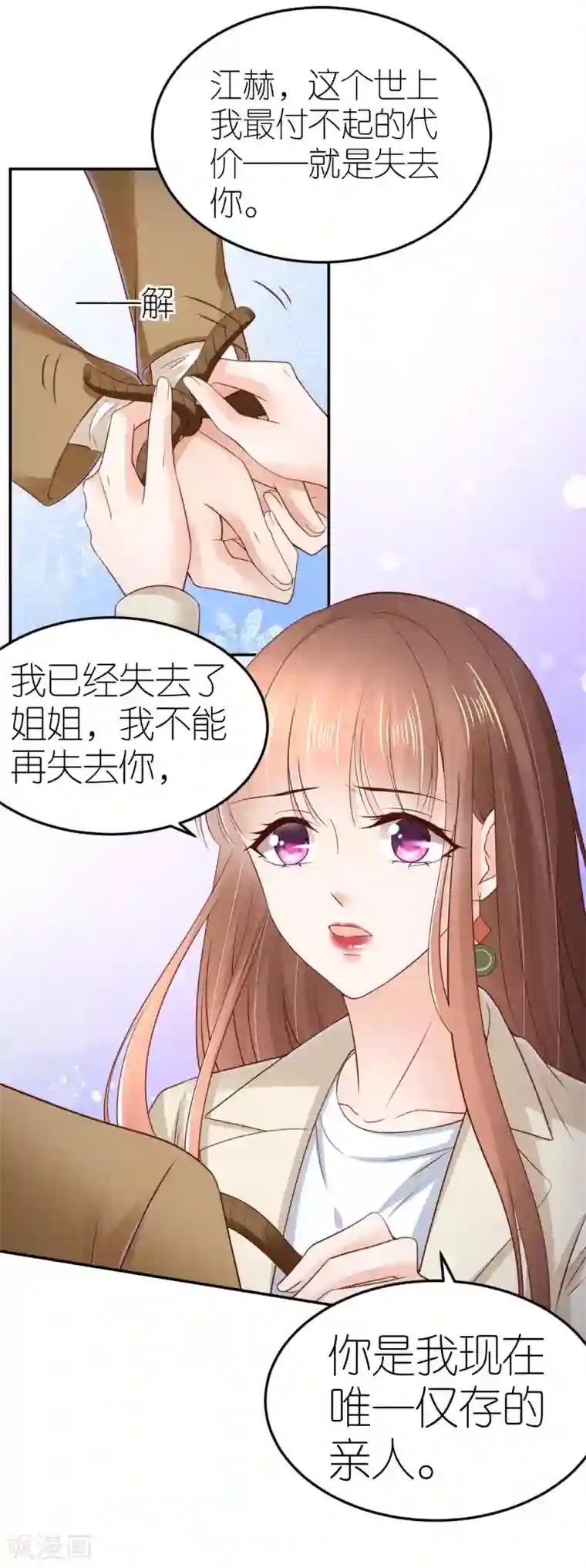 专属恋人第90话 孤身独闯