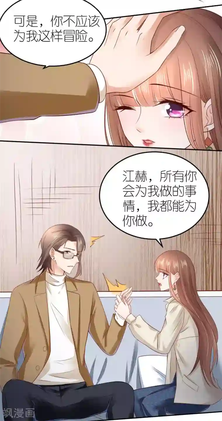 专属恋人第90话 孤身独闯