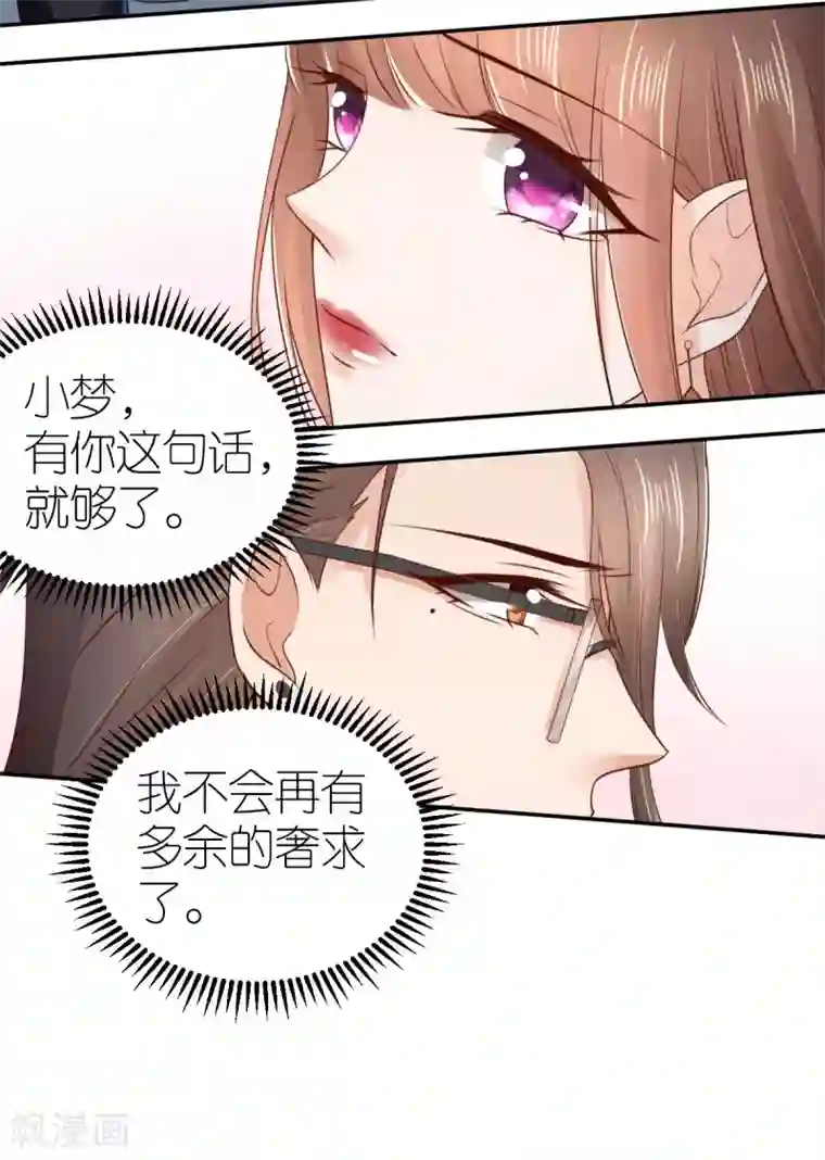 专属恋人第90话 孤身独闯