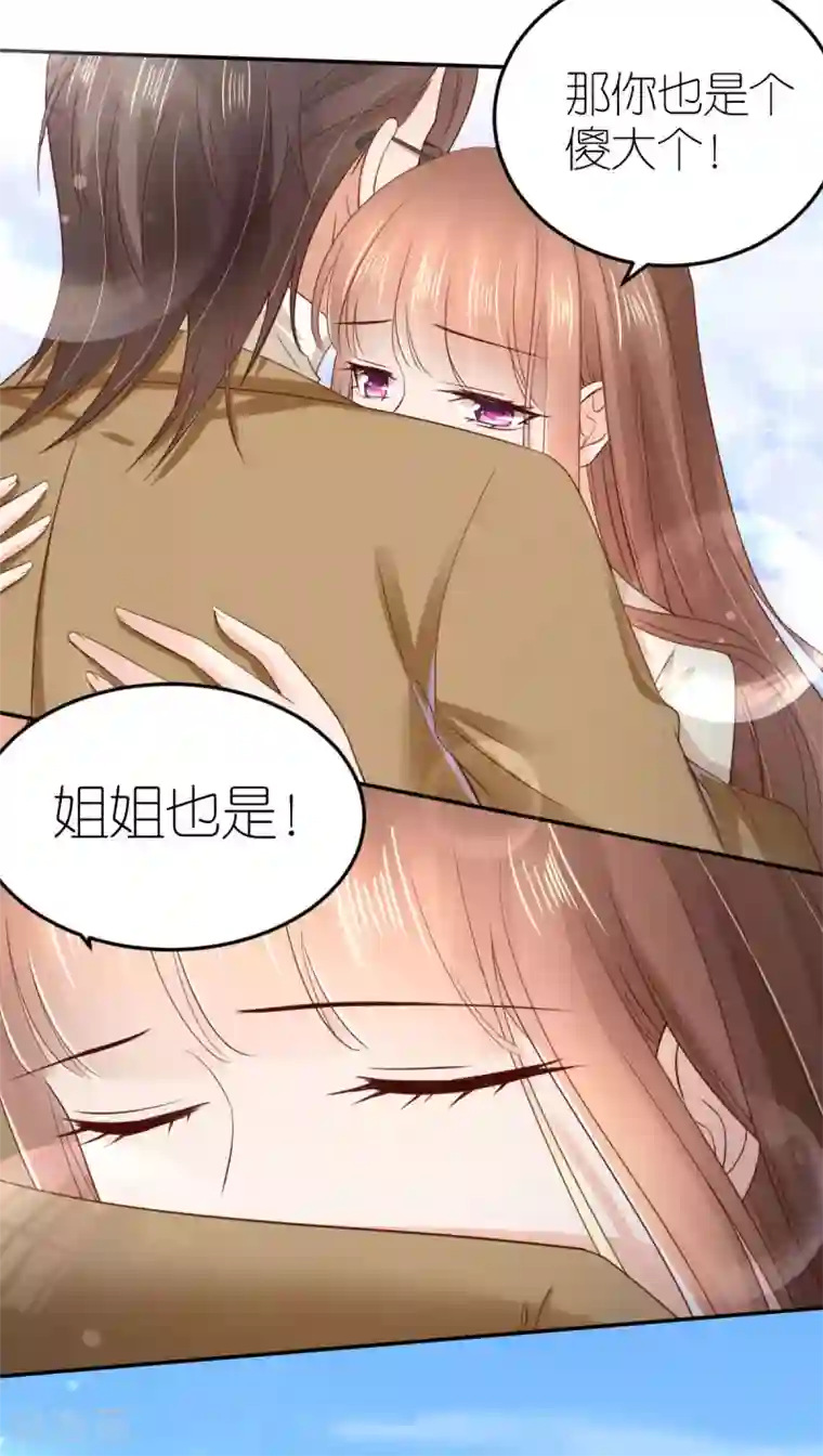 专属恋人第90话 孤身独闯