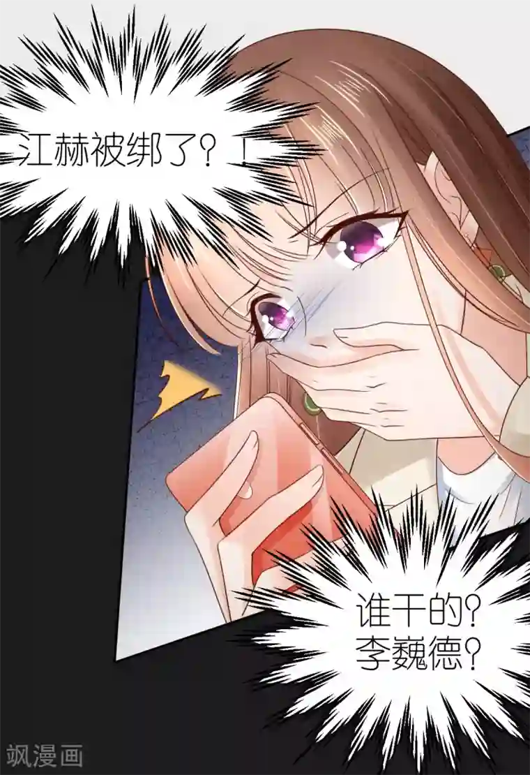 专属恋人第90话 孤身独闯