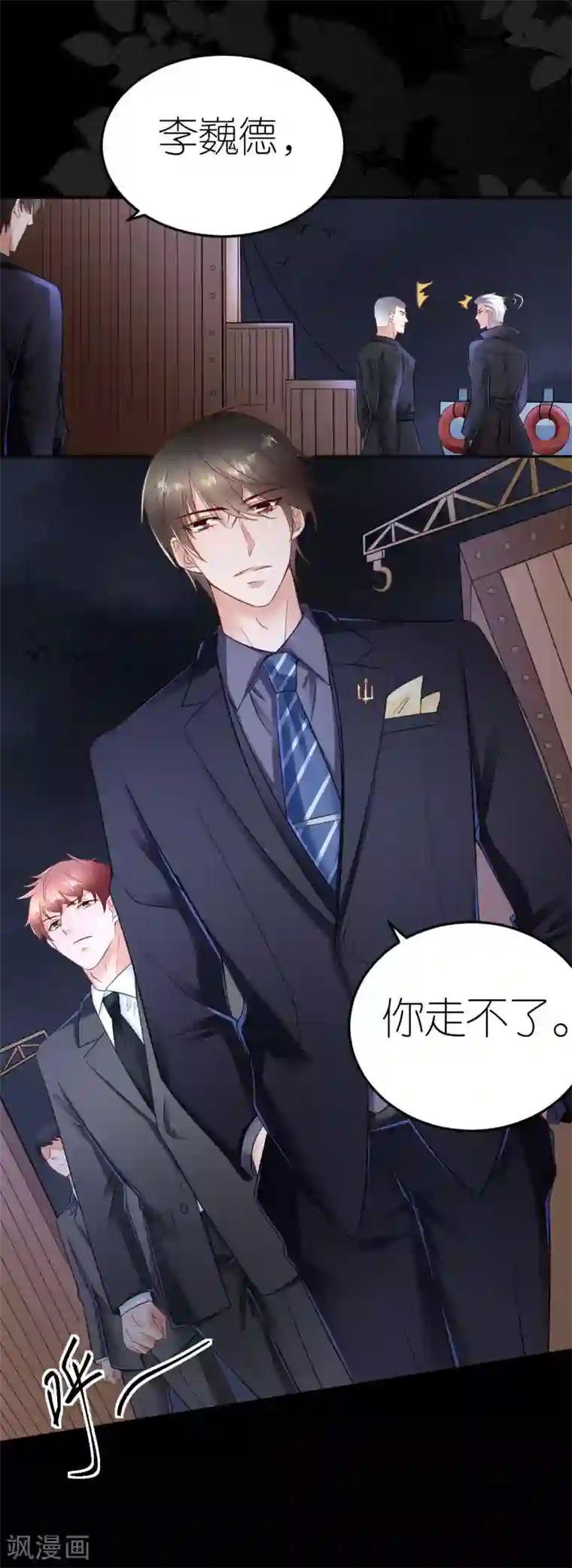 专属恋人第90话 孤身独闯