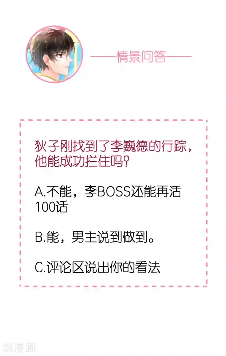 专属恋人第90话 孤身独闯