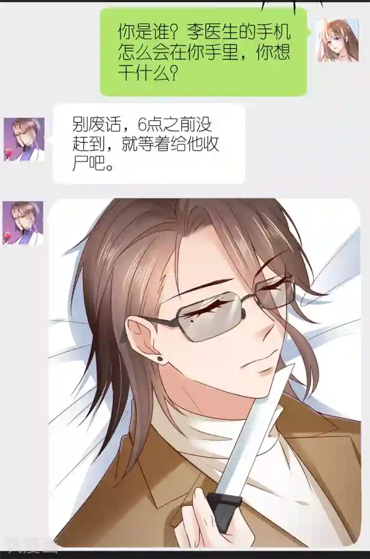 专属恋人第90话 孤身独闯