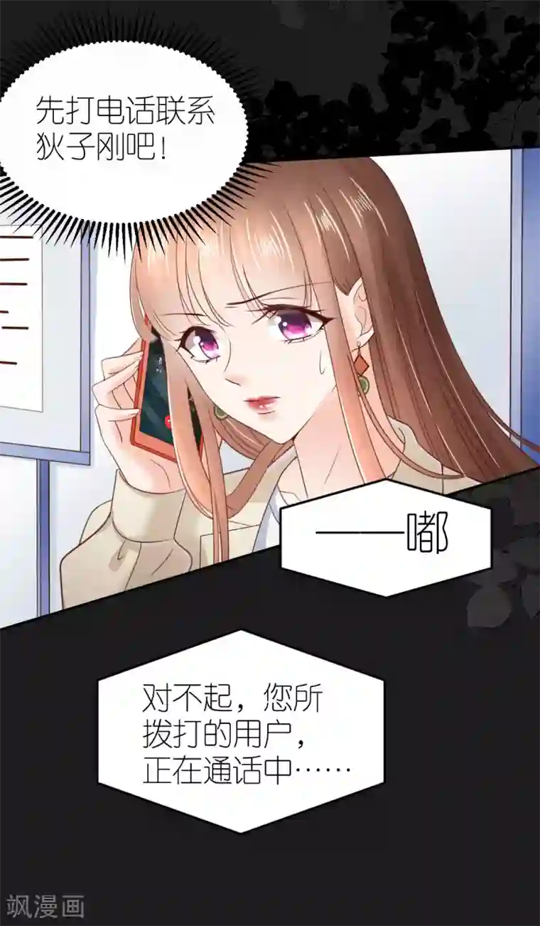 专属恋人第90话 孤身独闯