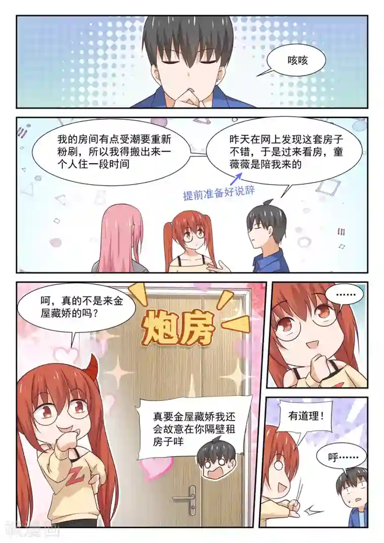 女子学院的男生第342话 邻居与邻居