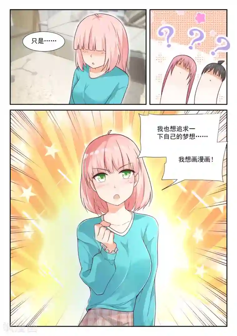 女子学院的男生第342话 邻居与邻居