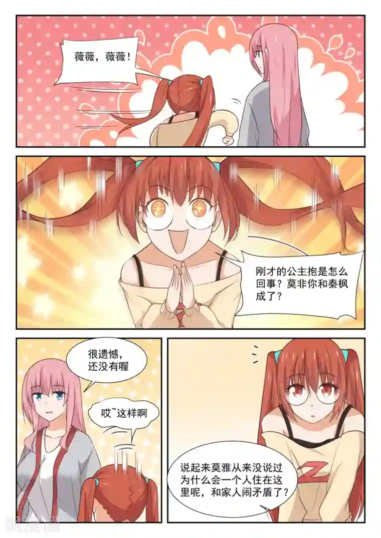 女子学院的男生第342话 邻居与邻居