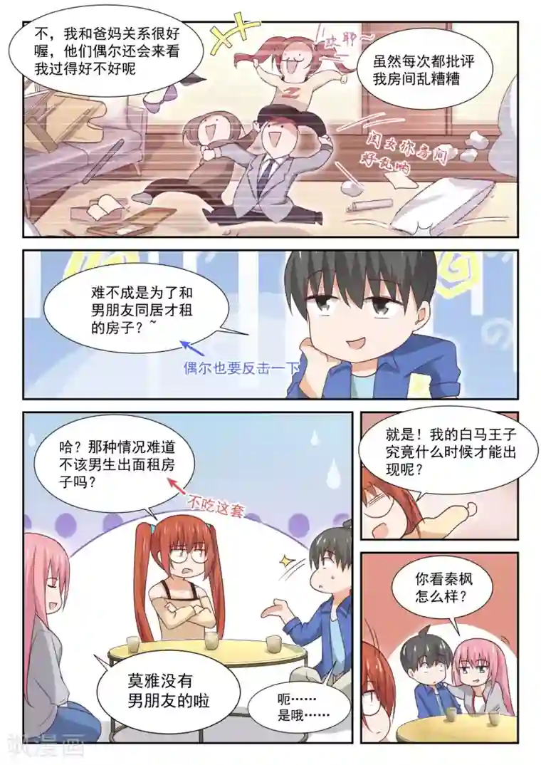 女子学院的男生第342话 邻居与邻居