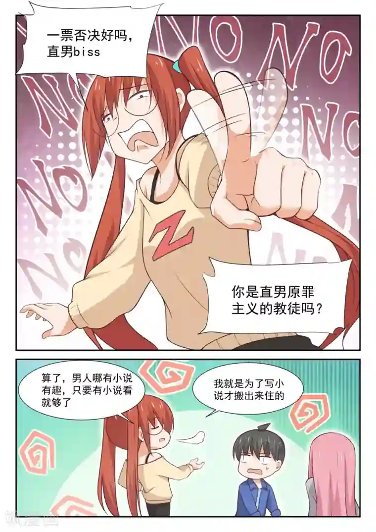 女子学院的男生第342话 邻居与邻居