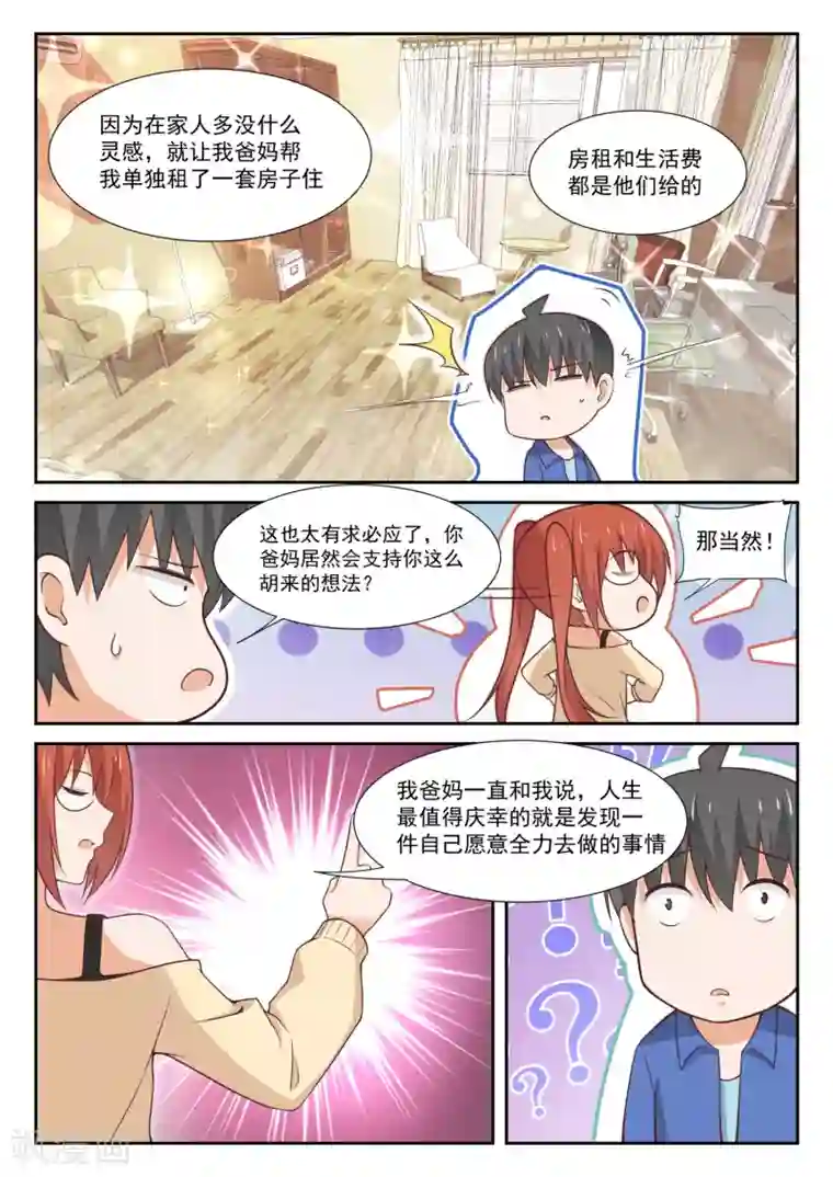 女子学院的男生第342话 邻居与邻居