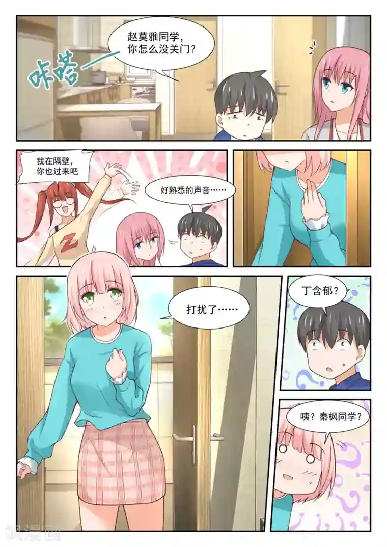 女子学院的男生第342话 邻居与邻居