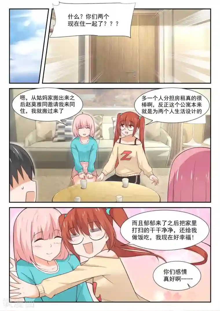 女子学院的男生第342话 邻居与邻居