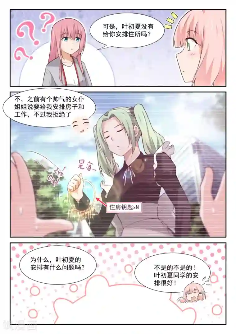 女子学院的男生第342话 邻居与邻居