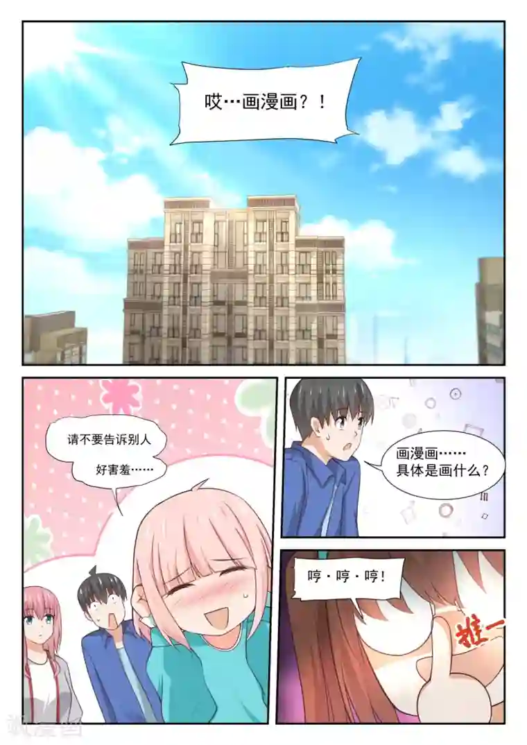 女子学院的男生第343话 丁含郁的梦想