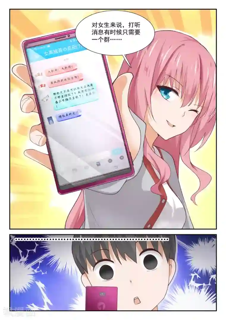 女子学院的男生第343话 丁含郁的梦想