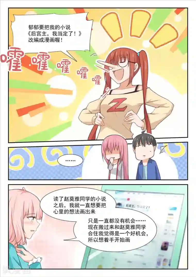 女子学院的男生第343话 丁含郁的梦想