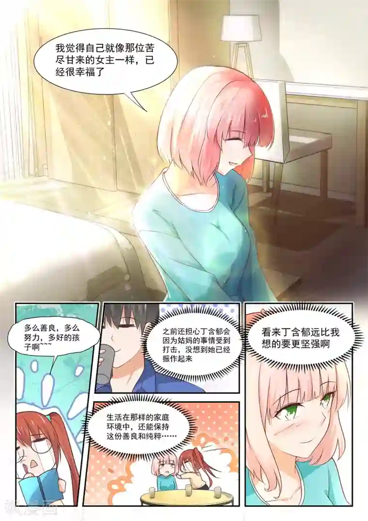 女子学院的男生第343话 丁含郁的梦想