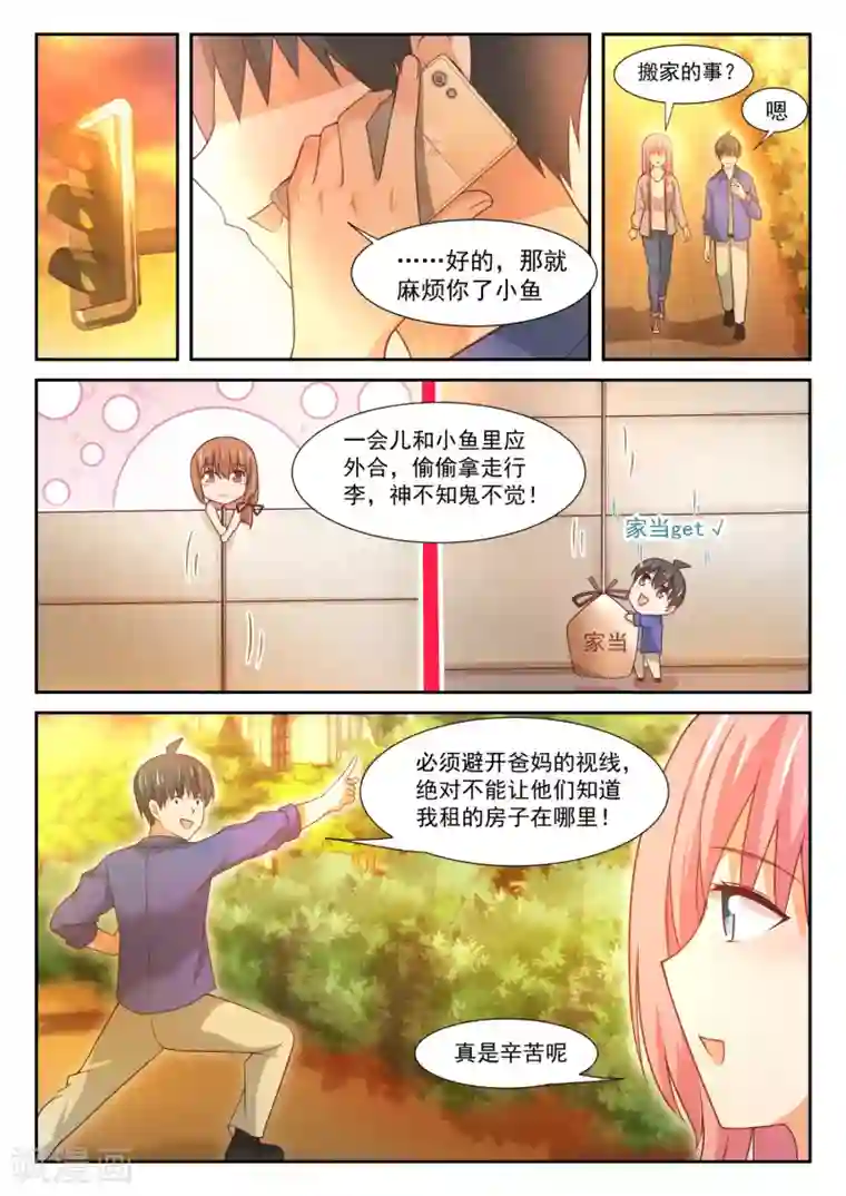 女子学院的男生第343话 丁含郁的梦想