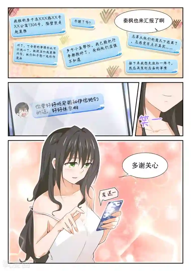 女子学院的男生第344话 我真是胆小鬼……