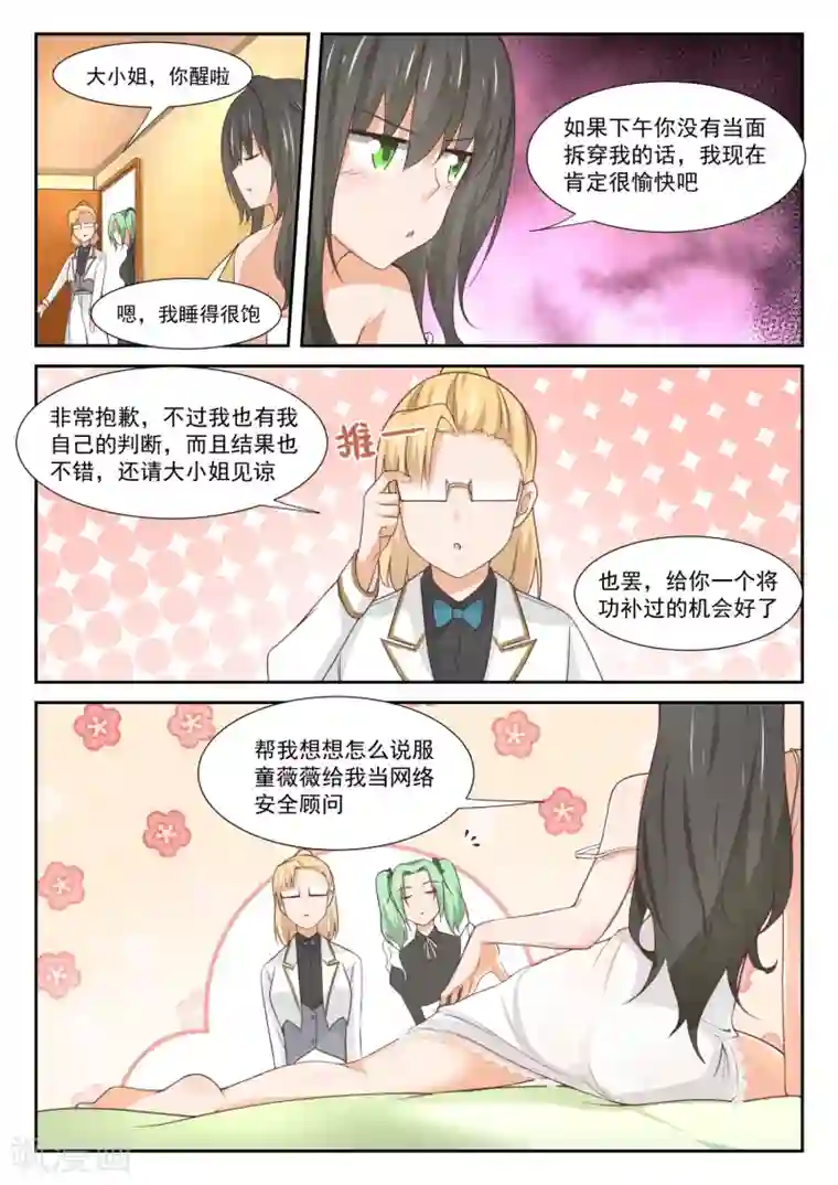 女子学院的男生第344话 我真是胆小鬼……