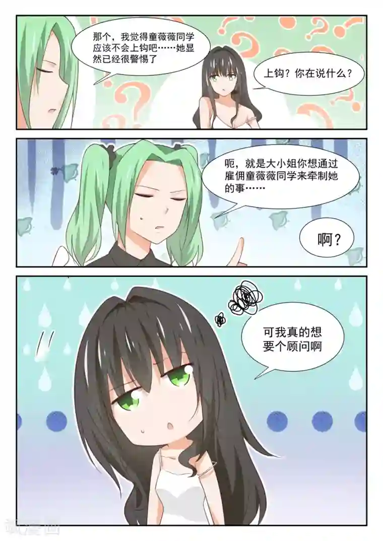 女子学院的男生第344话 我真是胆小鬼……