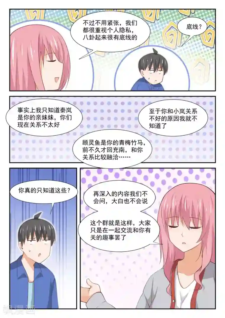 女子学院的男生第344话 我真是胆小鬼……