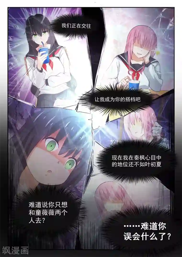 女子学院的男生第344话 我真是胆小鬼……