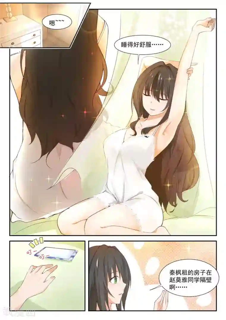 女子学院的男生第344话 我真是胆小鬼……