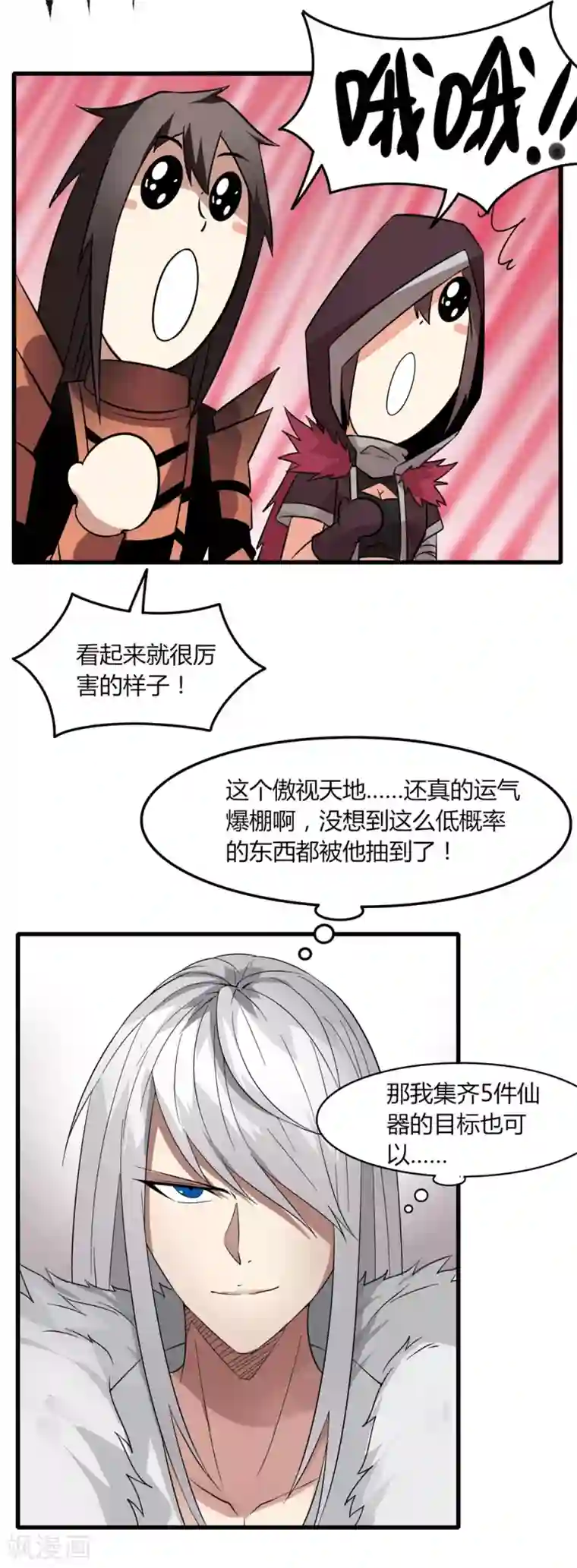 剑仁第81话 十连抽