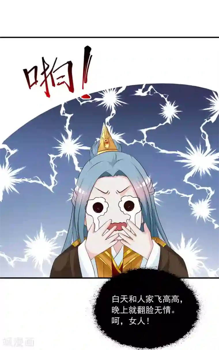 宫廷团宠升职记第126话 呵，女人心变得真快！