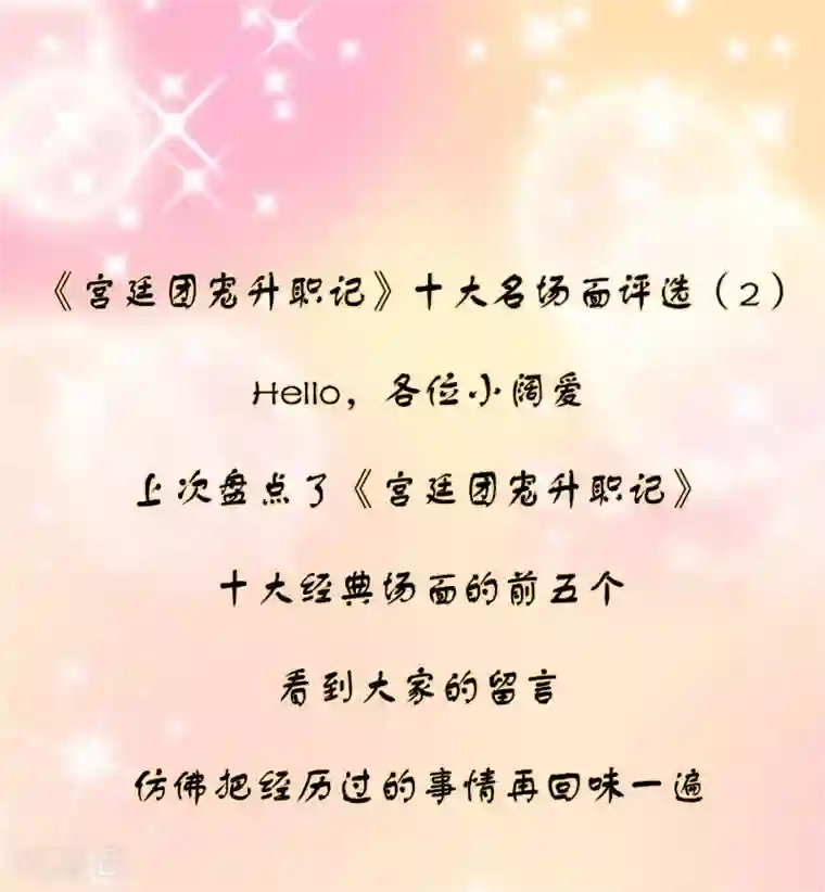 宫廷团宠升职记团宠十大名场面盘点2