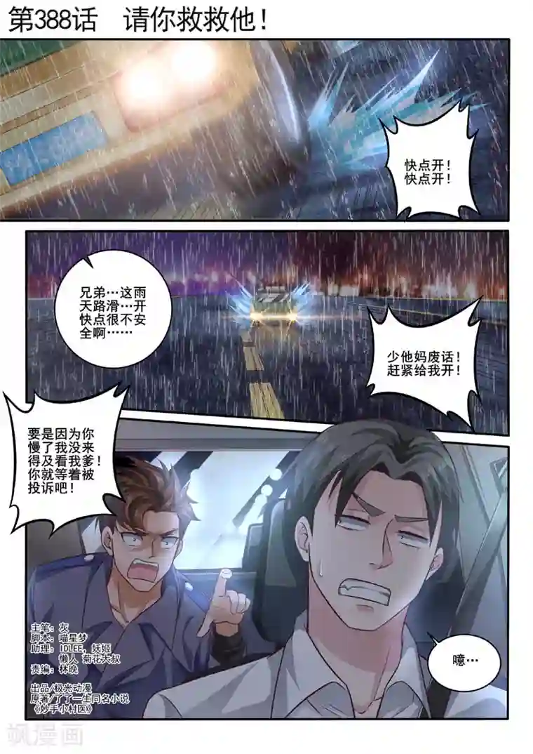 中华神医第388话 请你救救他！