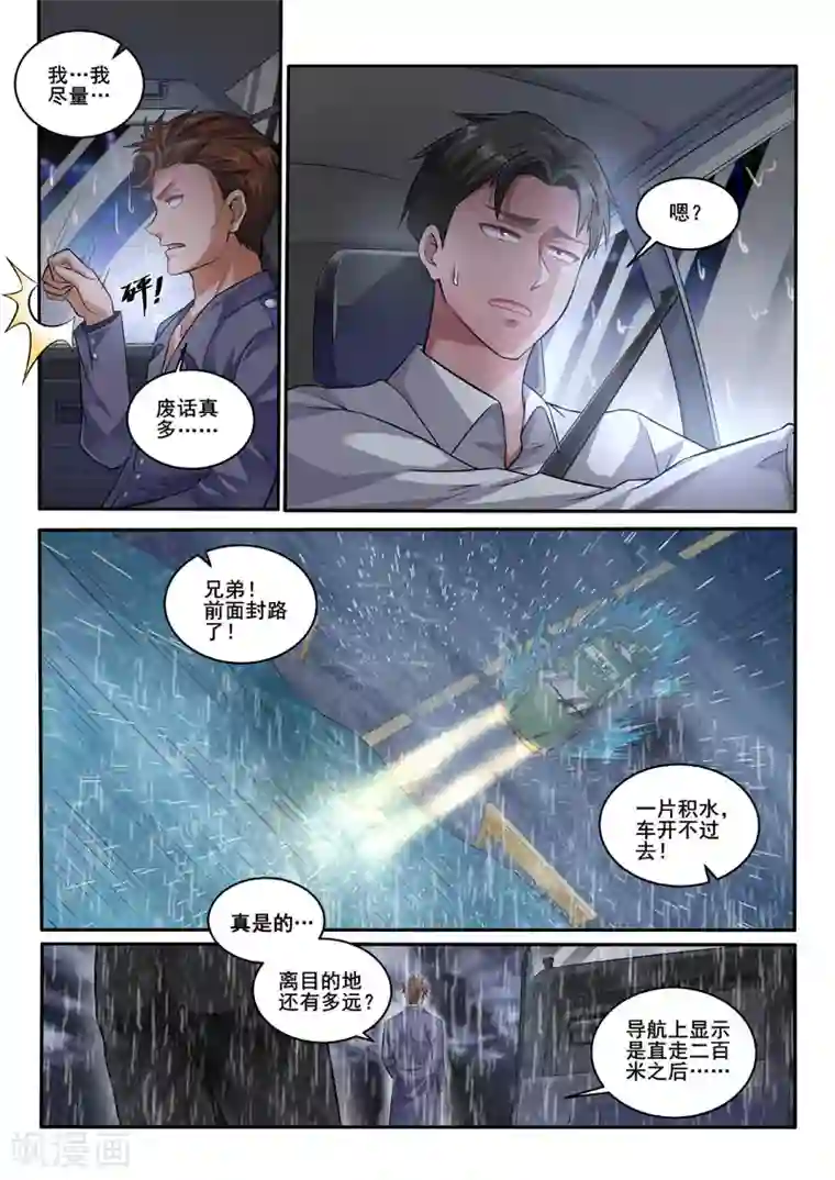 中华神医第388话 请你救救他！