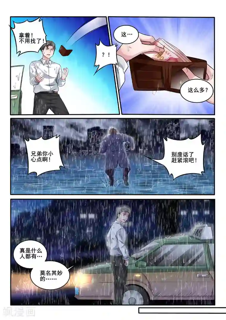 中华神医第388话 请你救救他！