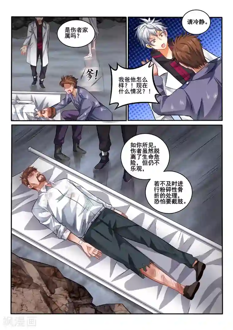 中华神医第388话 请你救救他！