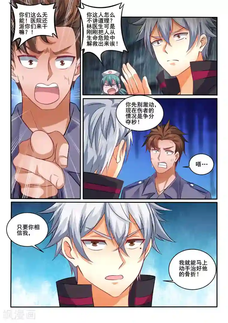 中华神医第388话 请你救救他！