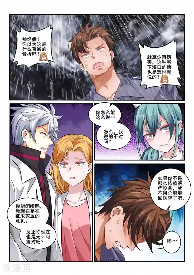 中华神医第388话 请你救救他！
