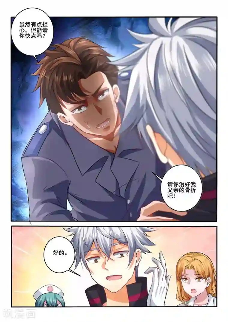 中华神医第388话 请你救救他！