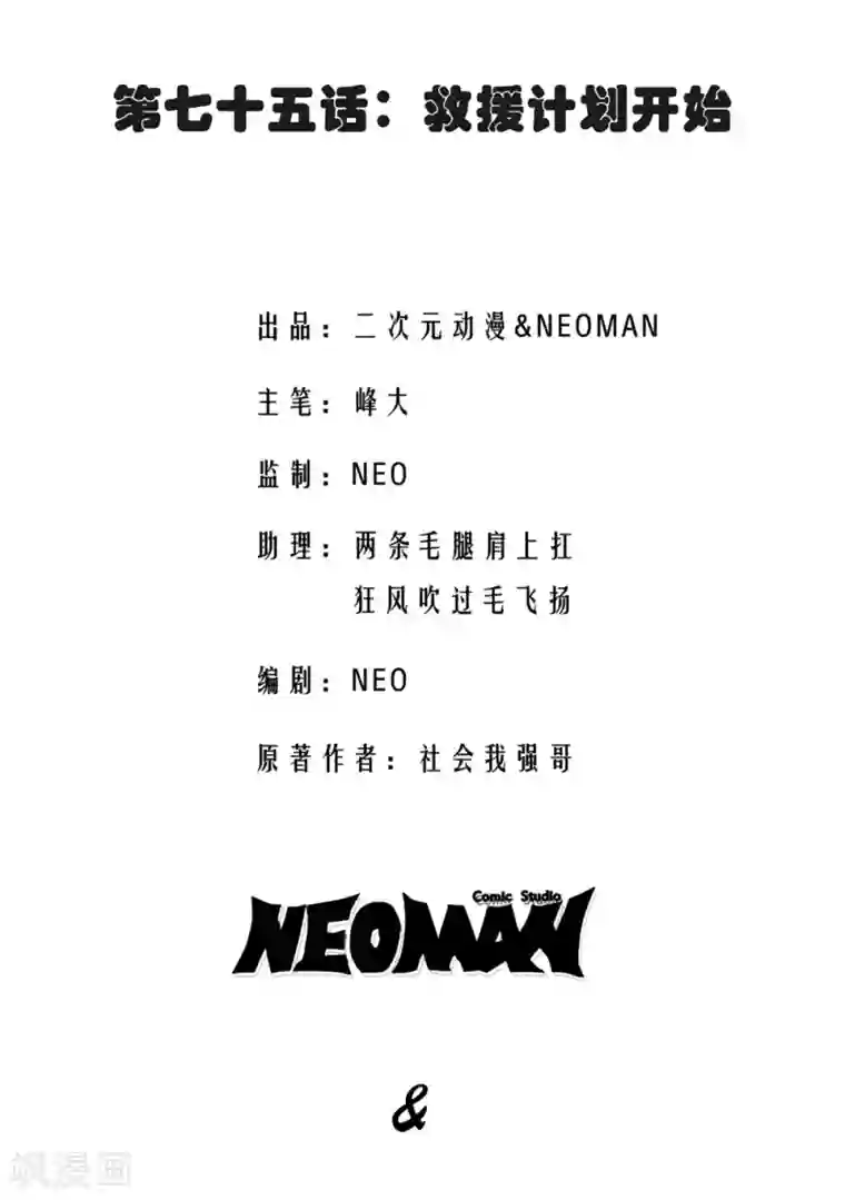 校花的最强特种兵第75话