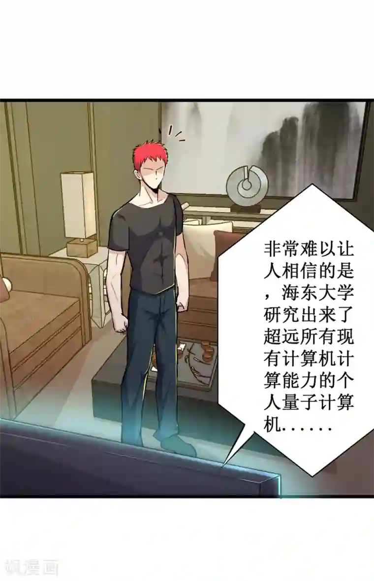 校花的最强特种兵第75话