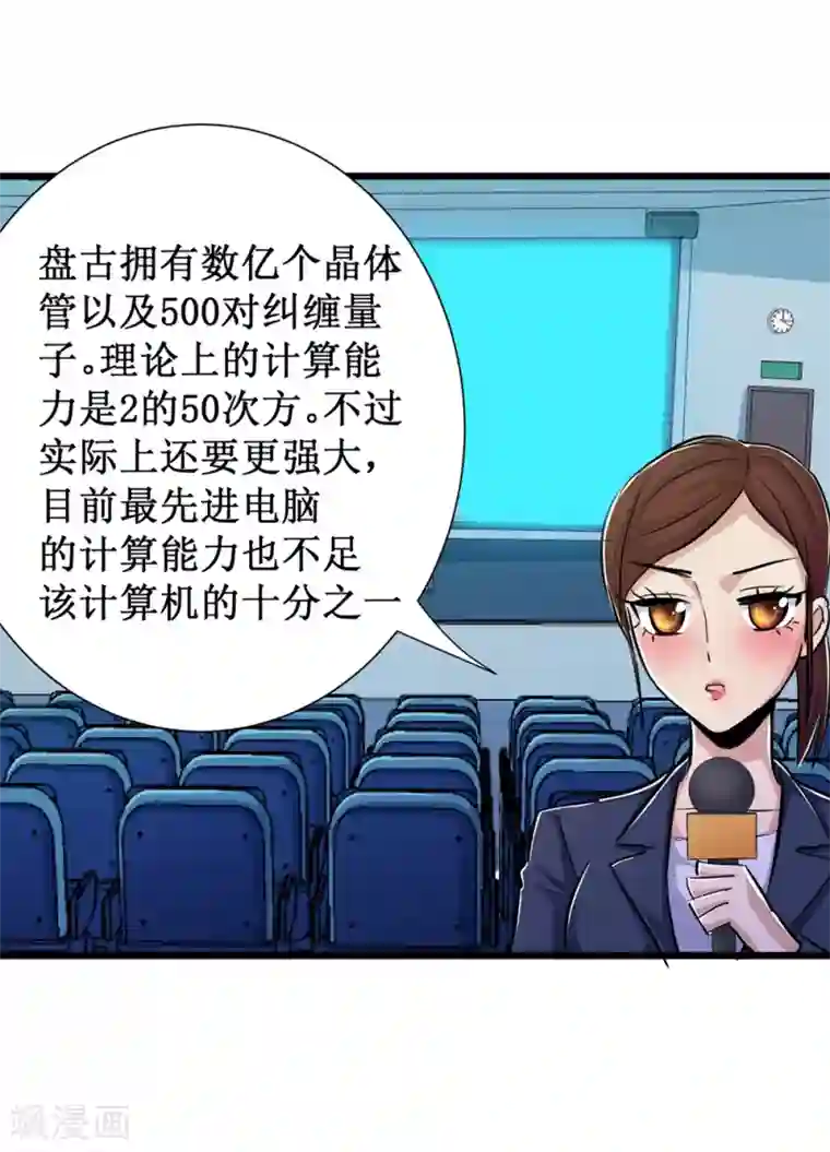 校花的最强特种兵第75话