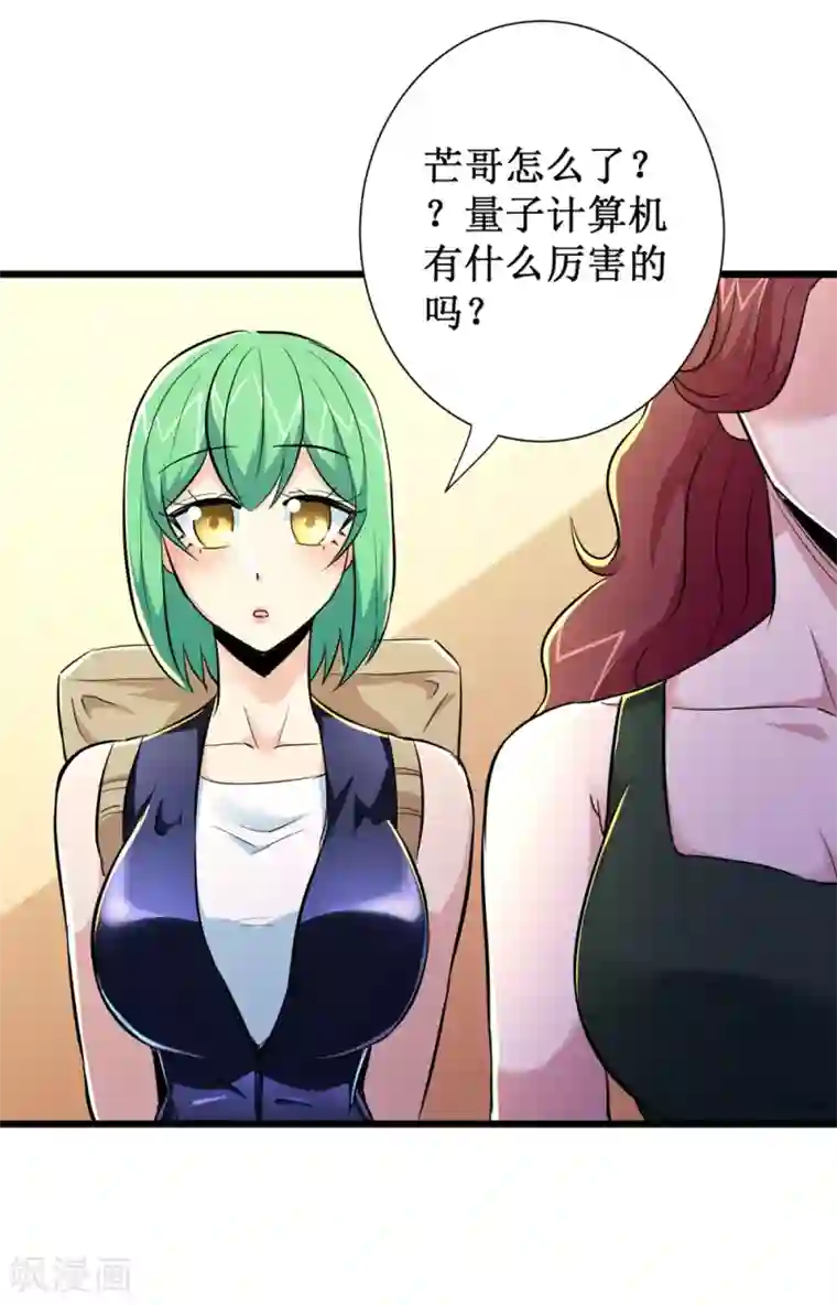 校花的最强特种兵第75话