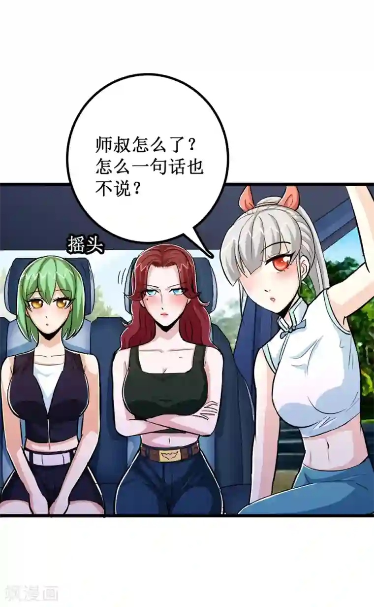 校花的最强特种兵第75话