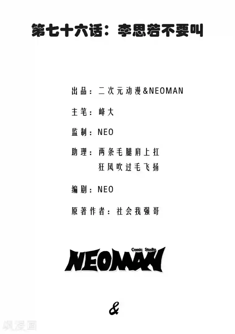 校花的最强特种兵第76话